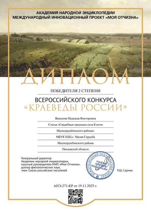 271 Ванькова Надежда Викторовна