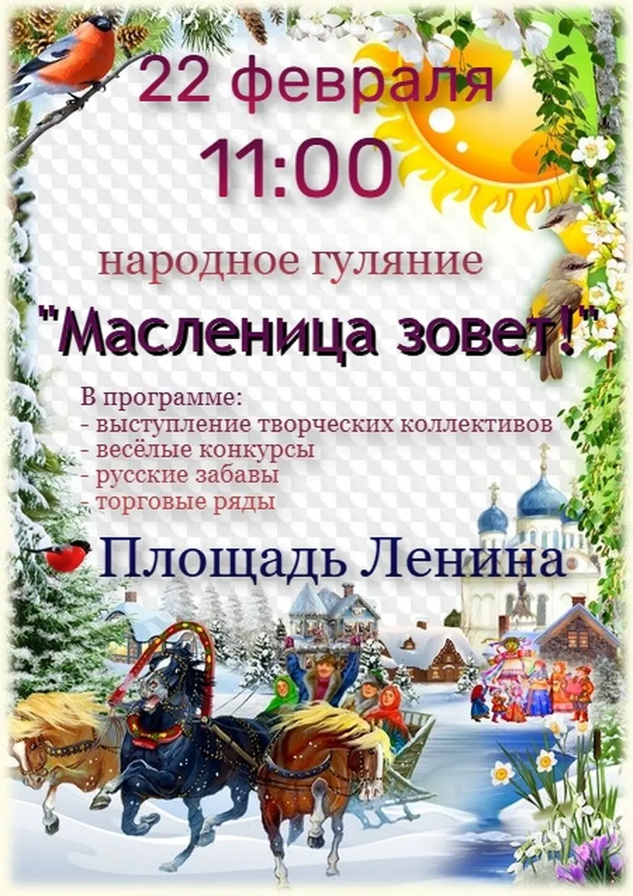 масленица 26