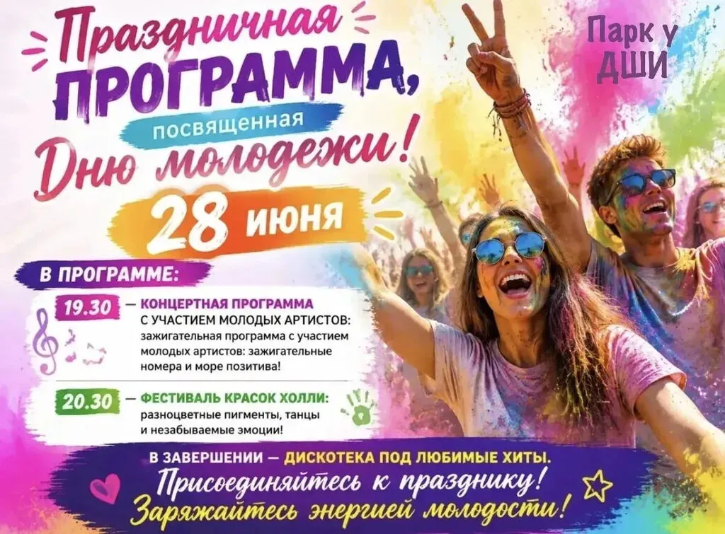 день-молодежи-афиша