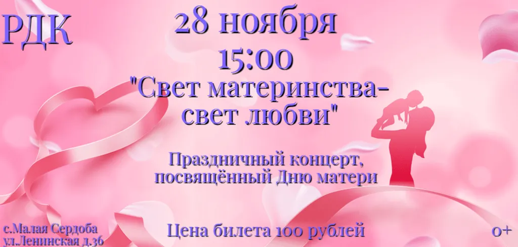 день матери