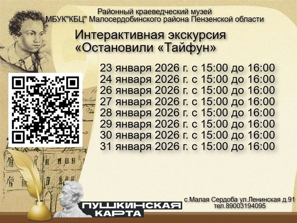 Краеведческий (январь)