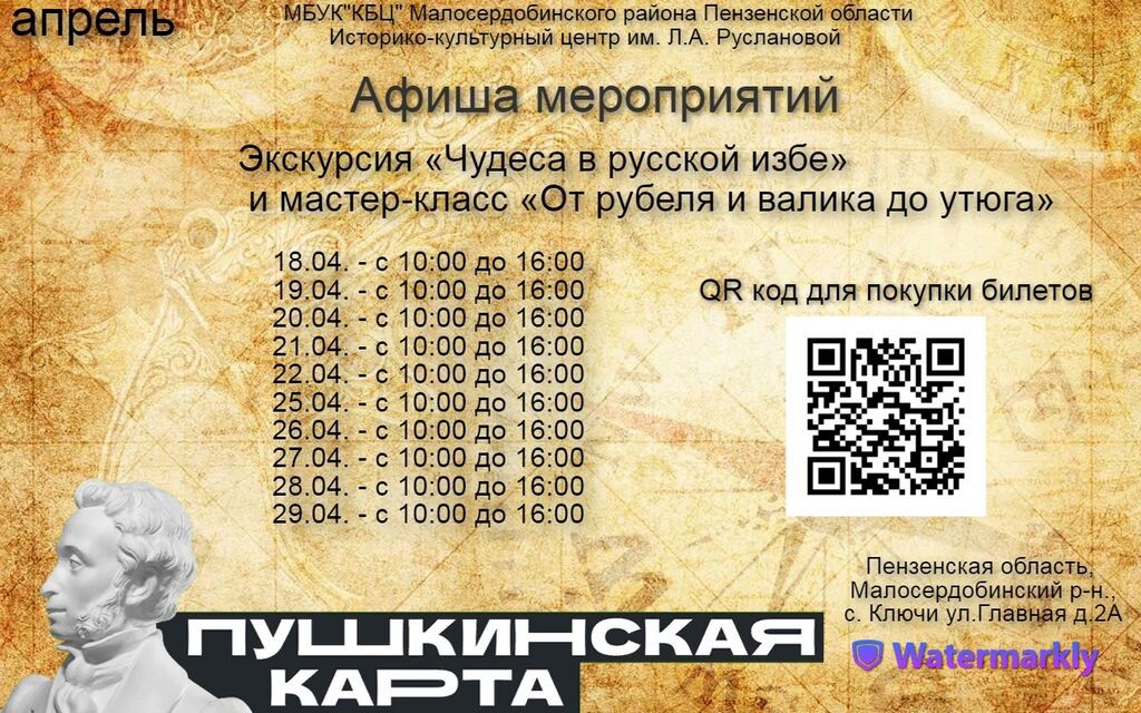 афиша с QR кодом