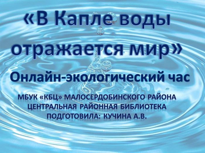 ЧАС О ВОДЕ