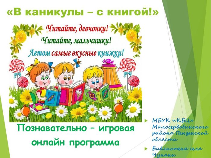 в каникулы -с книгой