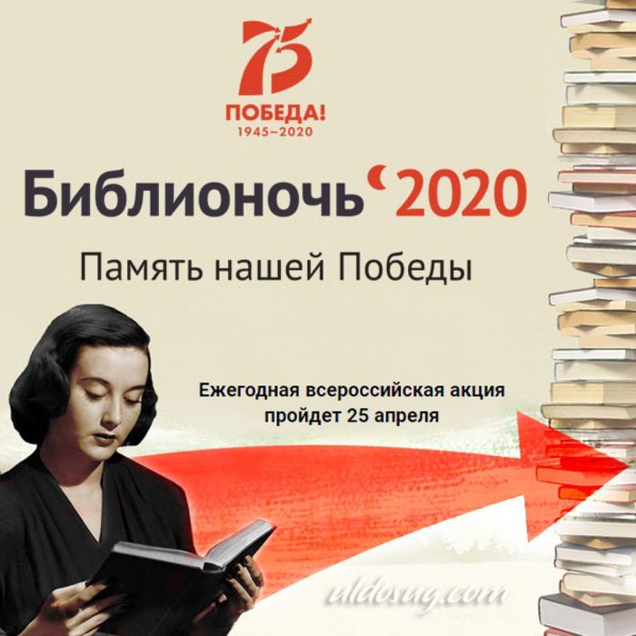 biblionoch2020